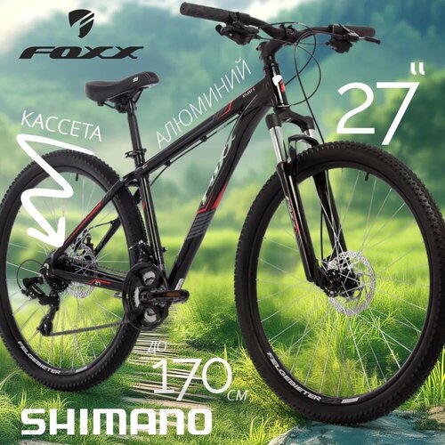 Велосипед FOXX 27.5