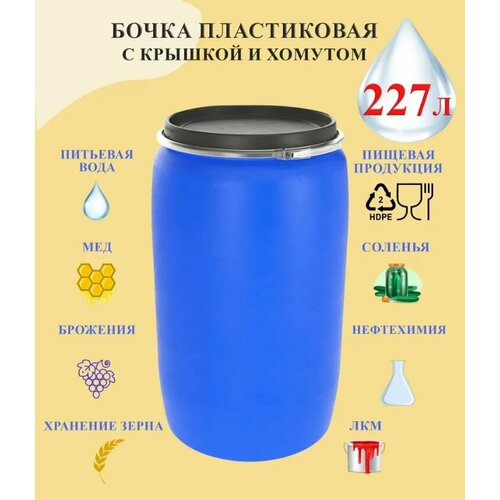 Пластиковая бочка 227 литров евробарабан Бочка Open Top садовая 8280₽