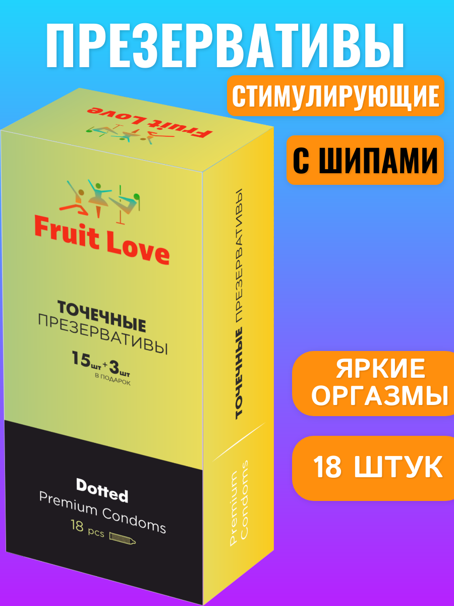 Презервативы с пупырышками Fruit Love