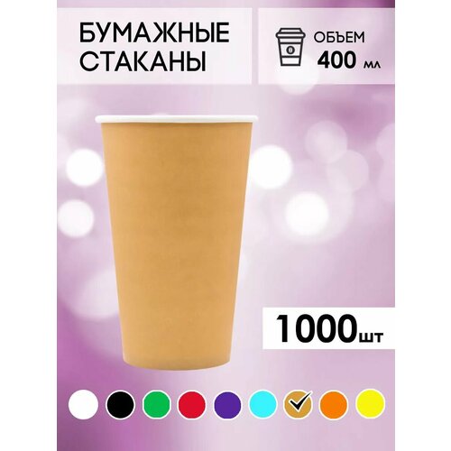 Одноразовые бумажные стаканы для кофе и чая GOODCUP 400мл, набор из 1000шт коричневый