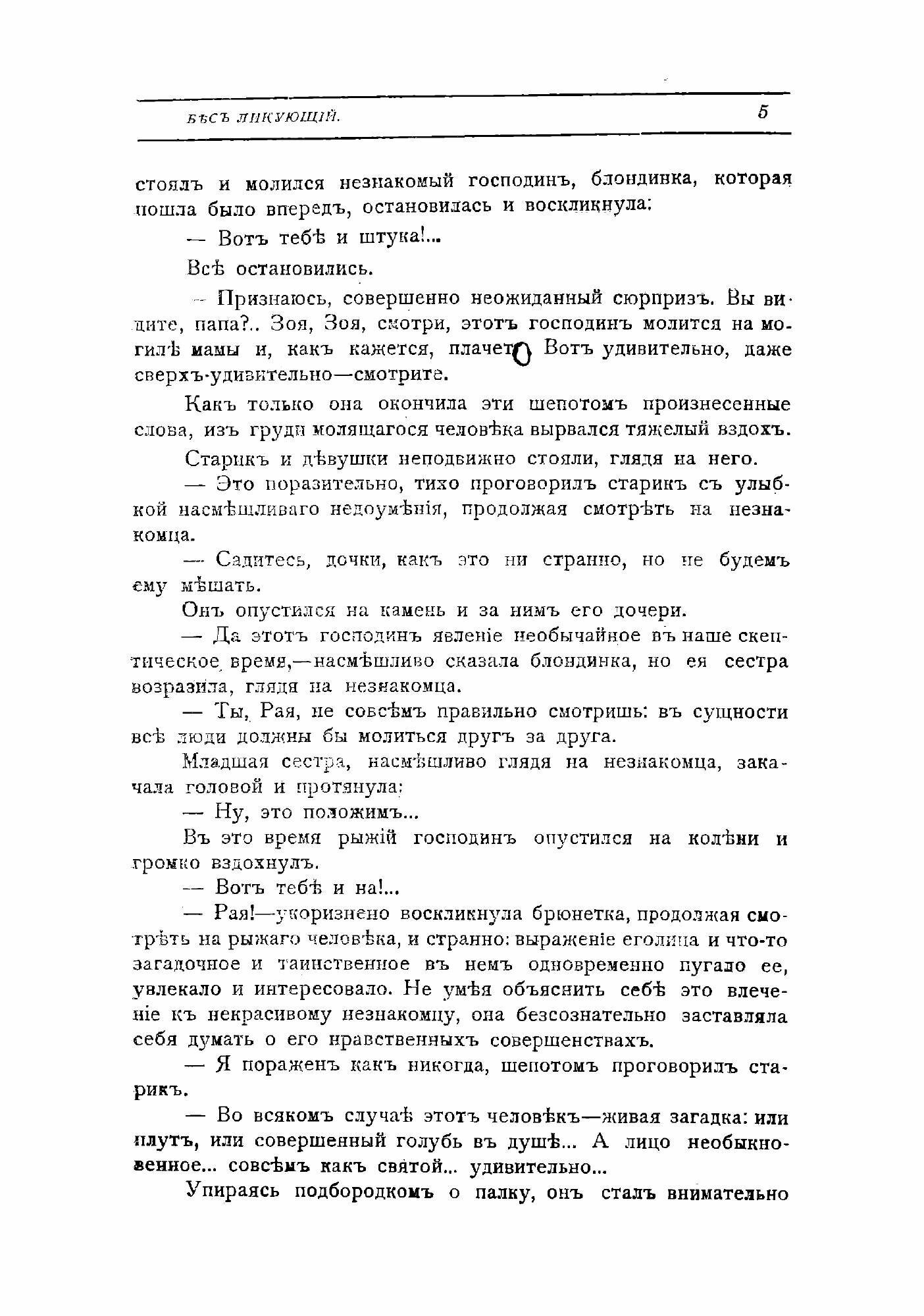 Книга Бес ликующий (Анатолий Оттович Эльснер-Коранский) - фото №5