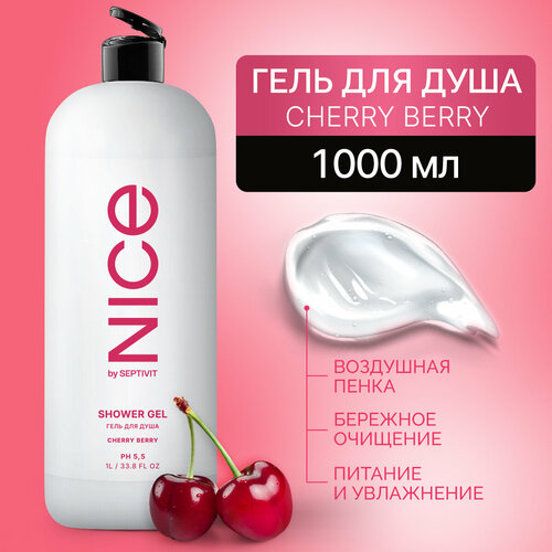 Гель для душа NICE by SEPTIVIT Cherry Berry 1 л