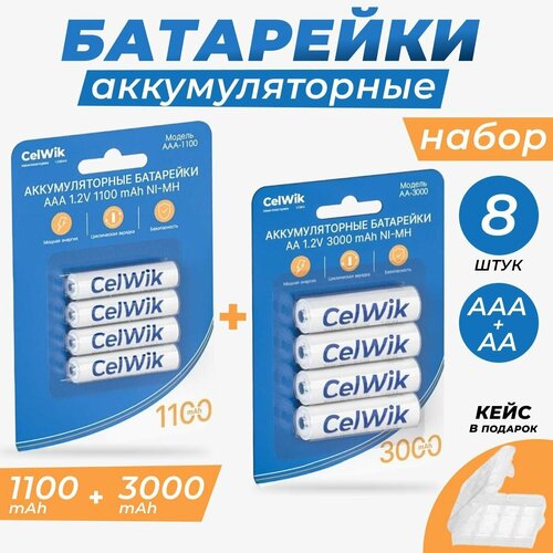 Аккумуляторные батарейки CelWik Ni-MH типа ААА 1100 mAh (мизинчиковые) + АА 3000 mAh (пальчиковые), 1,2 V - 8 шт. + Кейсы в комплекте