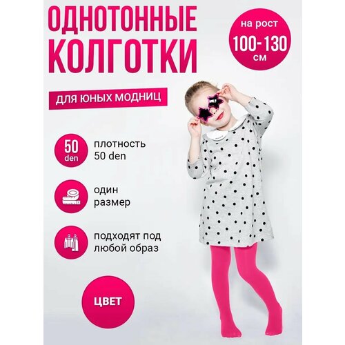 фото Колготки , 50 den, размер 4-8 лет, розовый токтики