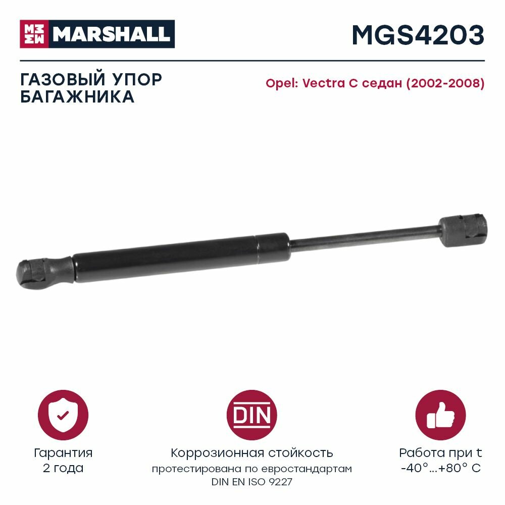 Газовый упор багажника Opel Vectra C седан (2002-2008) (MGS4203), Marshall MGS4203