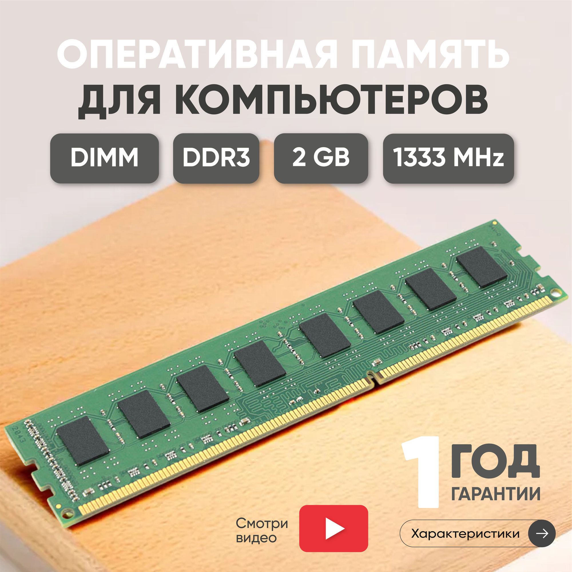 Модуль памяти Kingston DIMM DDR3 2ГБ 1333МГц PC3-10600