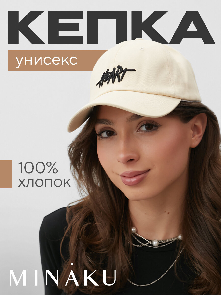 Кепка Minaku для мужчин и женщин