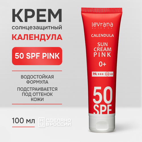 Levrana Солнцезащитный крем для лица и тела Календула 50 SPF PINK 0+, 100 мл крем солнцезащитный для лица и тела levrana календула spf30 pink 0 100 мл