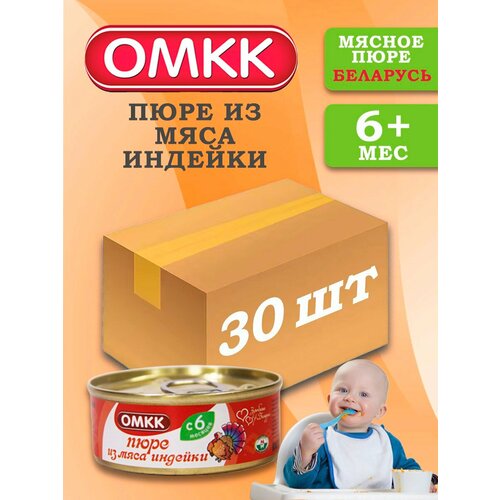 Пюре детское мясное Индейка 100 гр 30 шт пюре детское мясное индейка с овощами 100гр х 8 шт