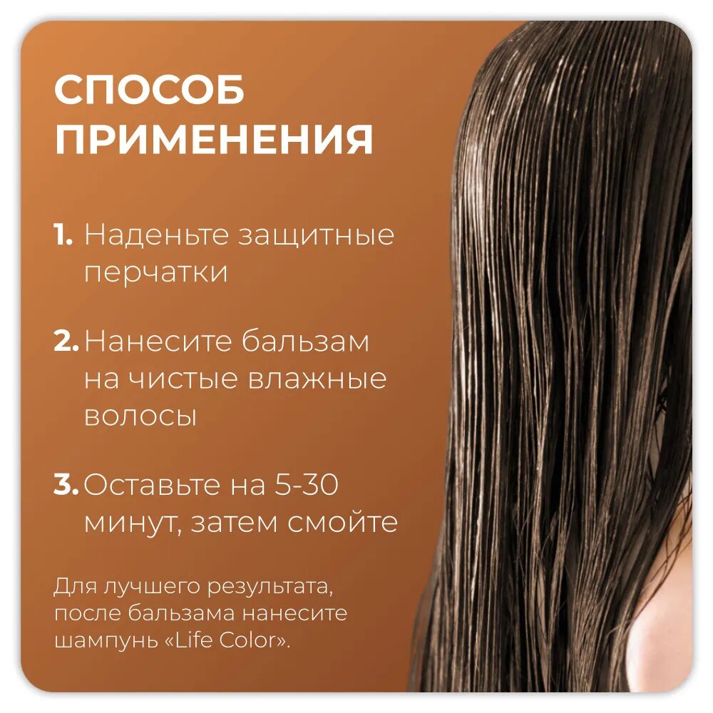 Kapous Professional Бальзам оттеночный для волос Life Color Медный 200 мл (Kapous Professional) - фото №18