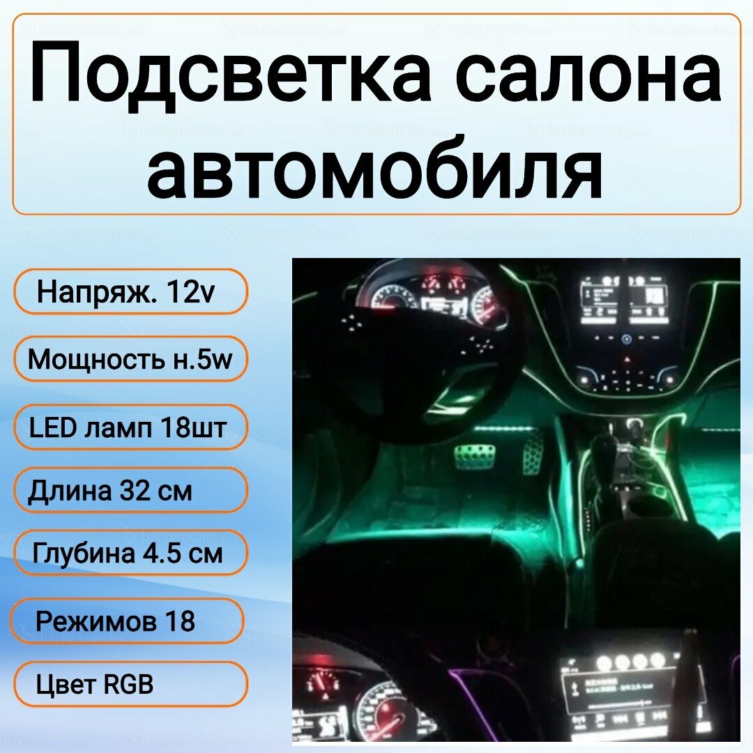 Подсветка салона 5253, для автомобилей, светодиодная, 9 SMD 12В, RGB