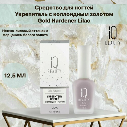 Укрепитель с коллоидным золотом Gold Hardener/ для ослабленных и ломких ногтей/ Lilac, 12.5 мл iq beauty укрепитель ногтей с коллоидным золотом бежевый с мерцанием 12 5 мл