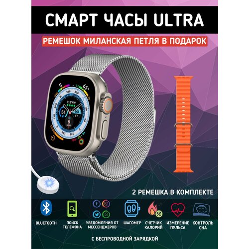 Умные смарт часы ультра для андроид и айфон серебряные 216000₽