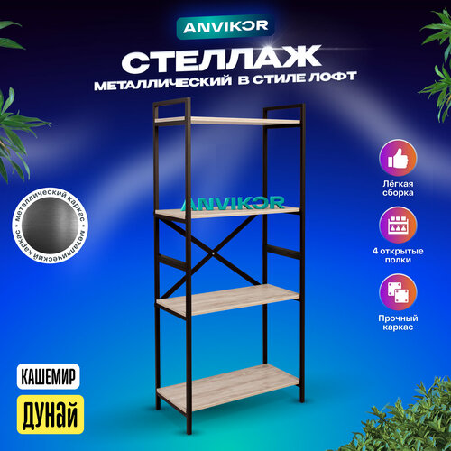 Металлический стеллаж в стиле лофт Дунай серый 4399₽