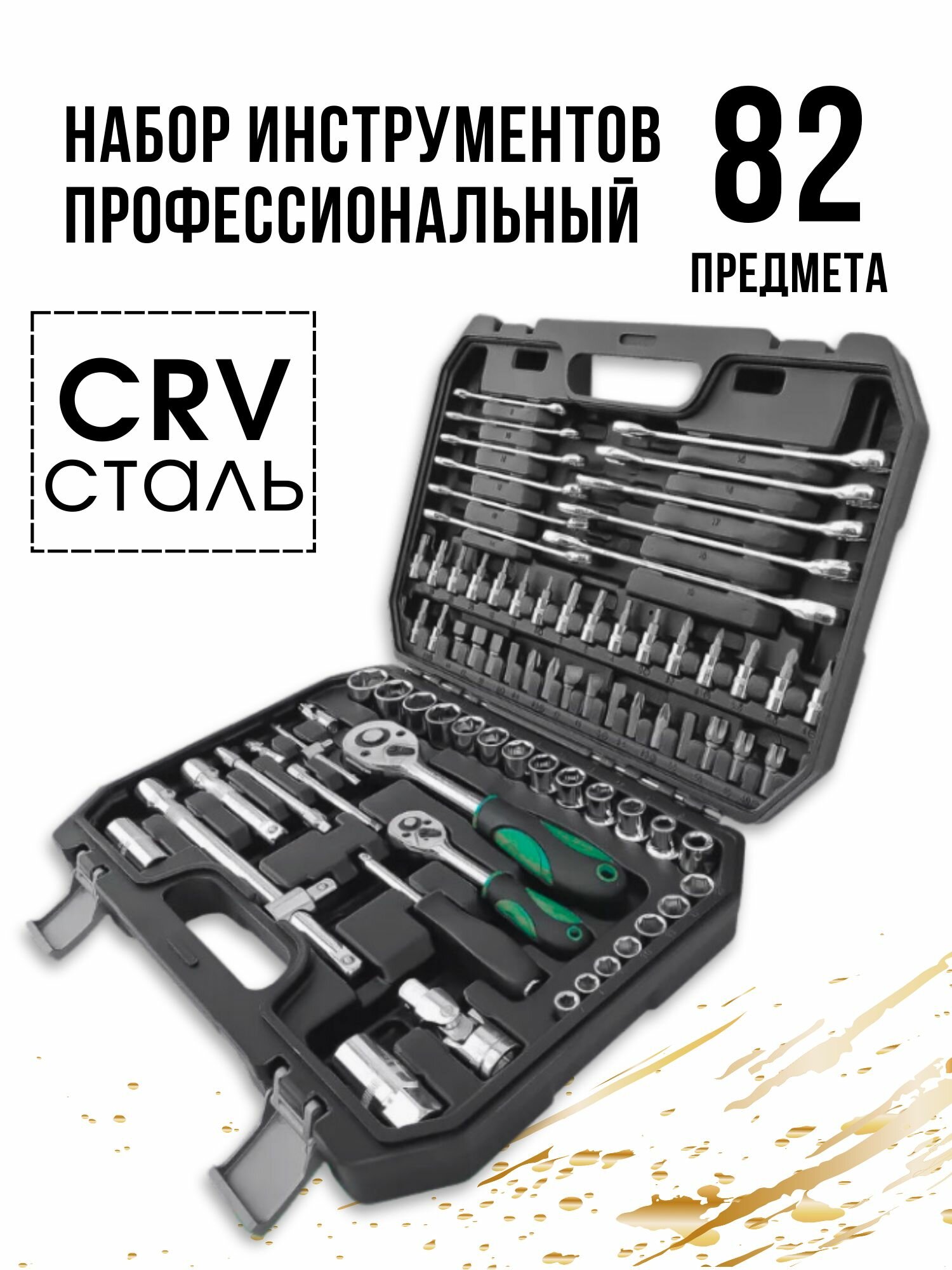 Набор профессиональных инструментов