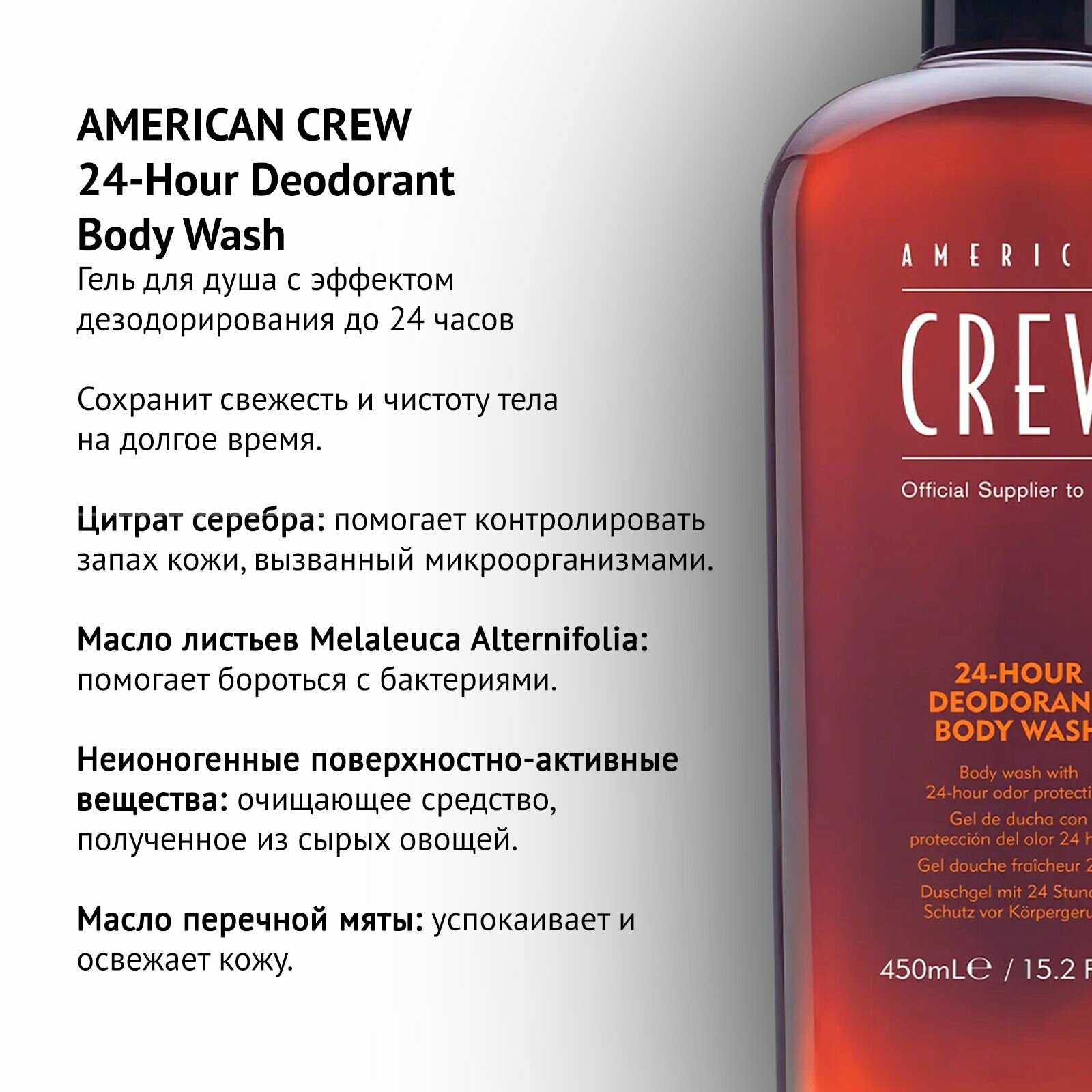 American Crew 24-Hour Deodorant Body Wash Гель для душа дезодорирующий 450 мл (American Crew, ) - фото №15