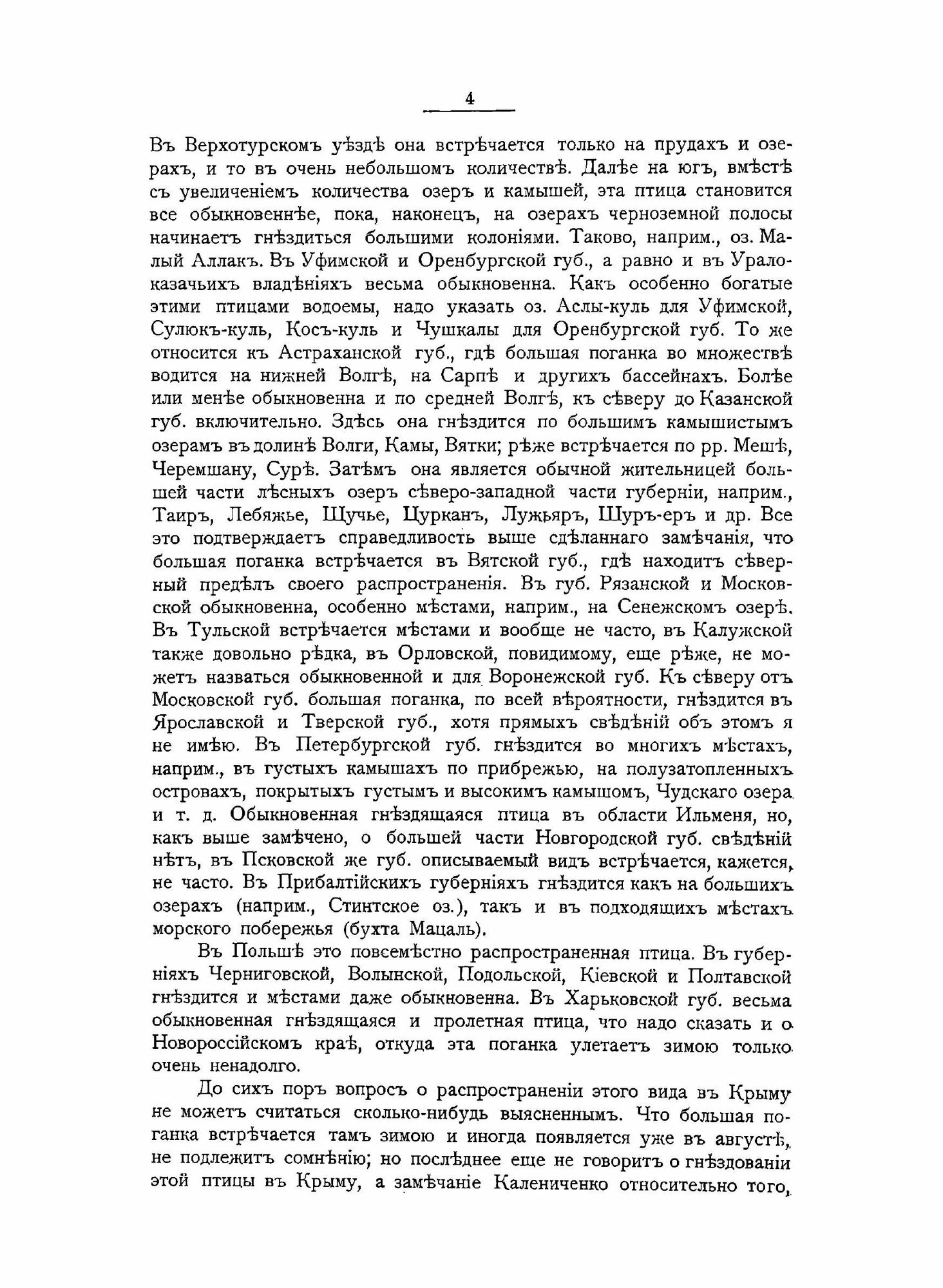 Книга Охотничьи и промысловыя птицы Европейской России и кавказа, том 1 - фото №12