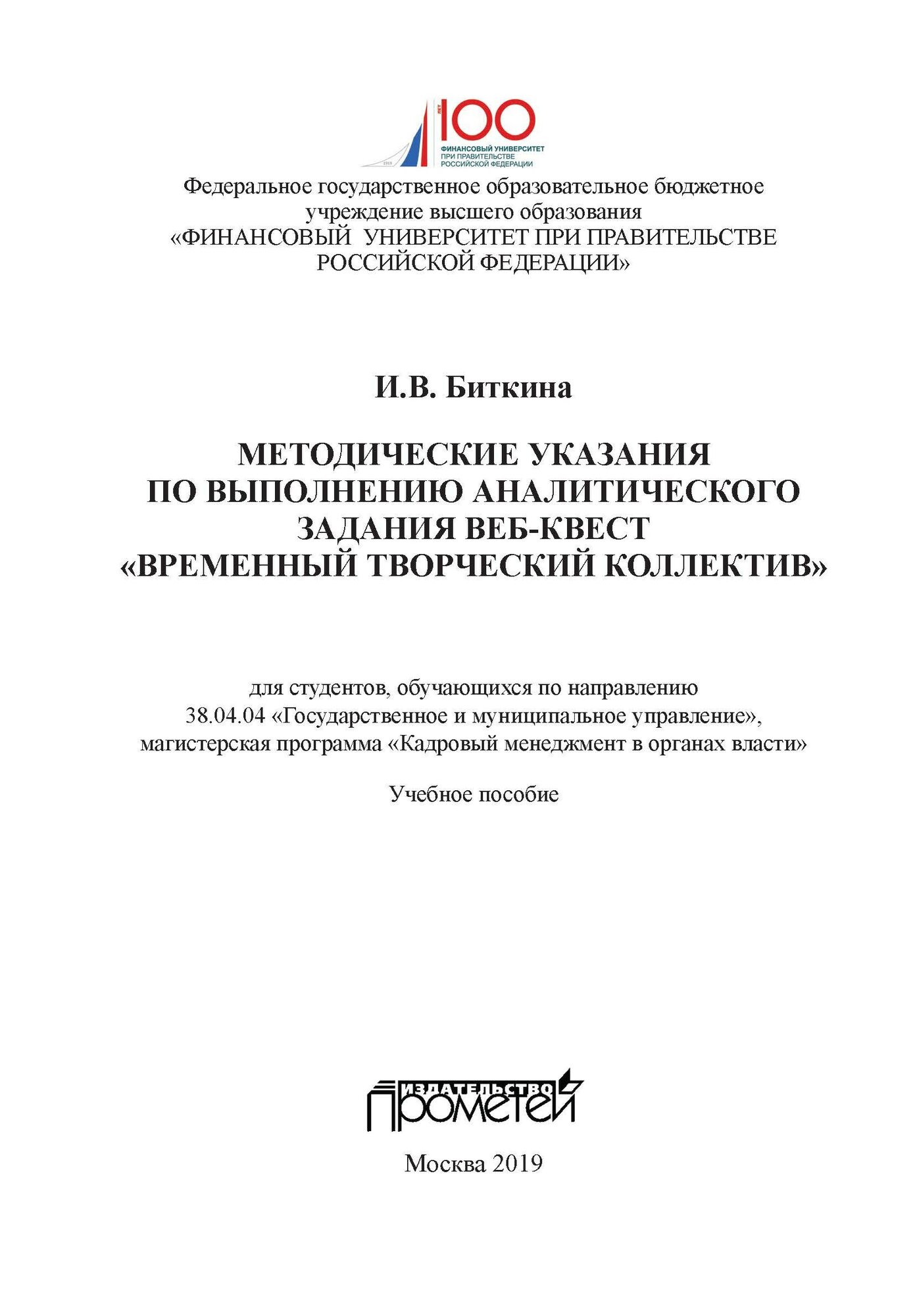 Методические указания по выполнению аналитического задания веб-квест "Временный творческий коллектив". Учебное пособие - фото №5