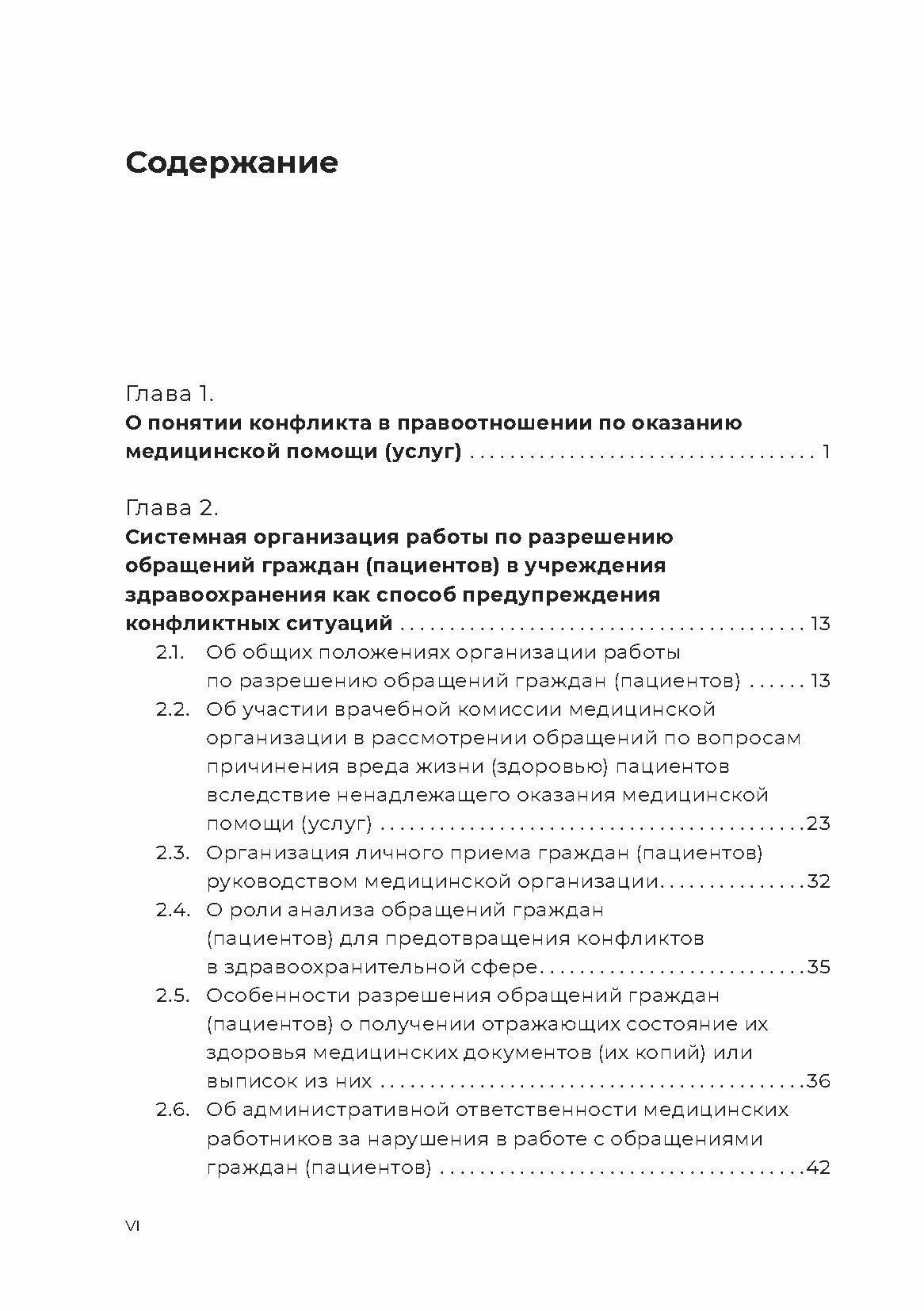 Предупреждение конфликтных ситуаций между медицинскими организациями - фото №6