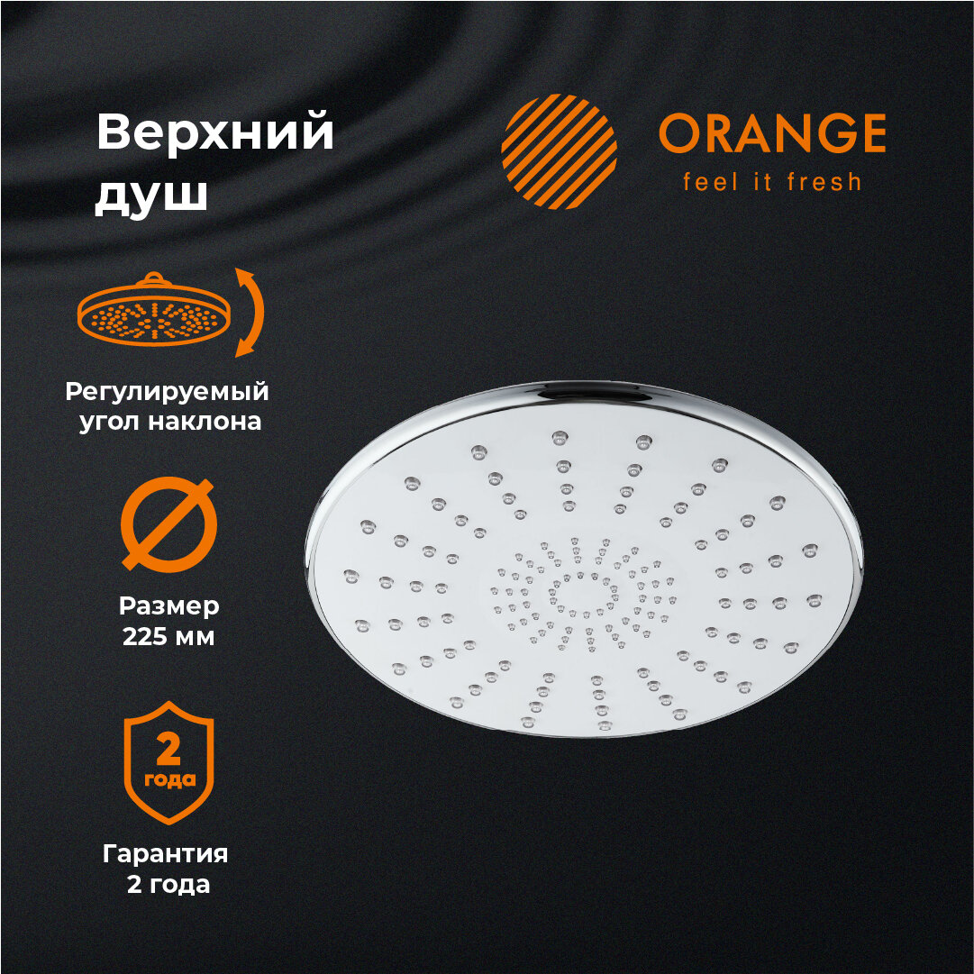 Orange S06TS верхний душ