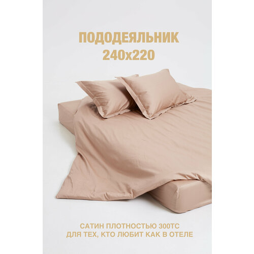 Пододеяльник сатин люкс Tani Postel 240x220 см, Латте