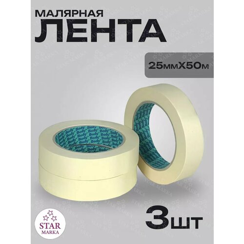 Лента малярная