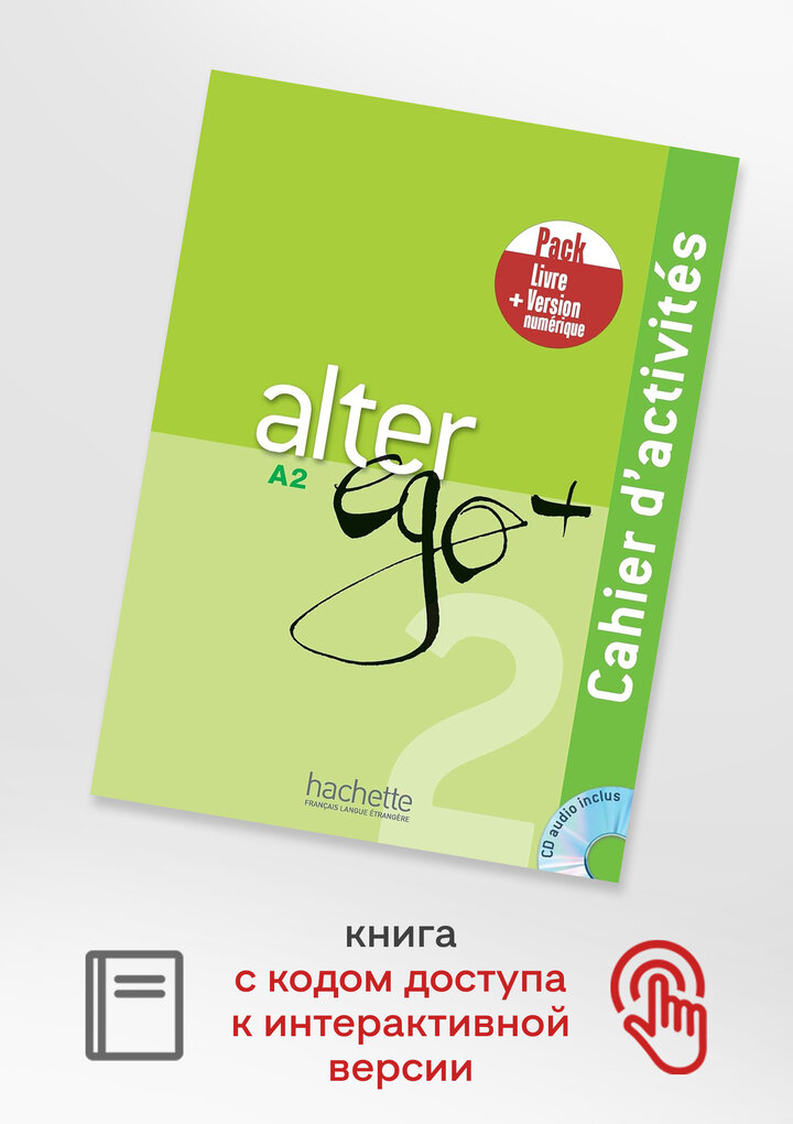 Alter Ego Plus 2 Pack Cahier + Version num?rique - фото №3