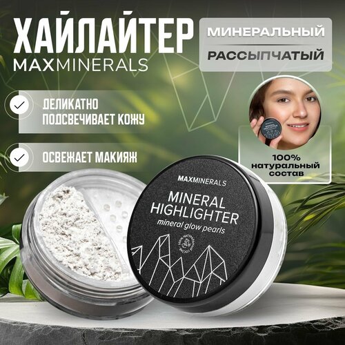 Приобретите наш превосходный хайлайтер для лица и достигните идеального макияжа! Наш хайлайтер для лица Maxminerals - это сухой рассыпчатый продукт, который создан для того, чтобы подчеркнуть вашу красоту и придать вашему облику неповторимый сияющий блеск. Хайлайтер для лица - это неотъемлемая часть вашего макияжа, которая позволяет вам подчеркнуть самые привлекательные черты вашего лица. Наш хайлайтер сухой формулы обладает невероятной стойкостью и легкостью нанесения, что позволяет вам создавать безупречные образы в любое время дня и ночи. Хайлайтер рассыпчатый обладает нежной текстурой и жемчужным оттенком, который подходит для любого типа кожи. Он прекрасно подчеркнет скулы, подбородок, лоб и другие выдающиеся черты вашего лица, придавая им яркий и свежий вид. Наш хайлайтер подходит для глаз, является идеальным решением для создания эффектного макияжа глаз. Он поможет вам подчеркнуть ваши веки и придать им глубину и выразительность. Благодаря своей минеральной формуле, наш хайлайтер обладает легкостью нанесения и стойкостью на протяжении всего дня. Мы гордимся тем, что наш хайлайтер для лица Максминералс создан с использованием только самых качественных ингредиентов. Мы следим за каждым этапом производства, чтобы обеспечить вам продукт высочайшего качества, который не только подчеркнет вашу красоту, но и ухаживает за вашей кожей. Приобретая наш хайлайтер для лица, вы получаете не только превосходное качество, но и возможность создавать неповторимый образ, который будет привлекать восхищенные взгляды. Добавьте наш хайлайтер в свою коллекцию макияжа и станьте настоящей звездой! Не упустите возможность приобрести хайлайтер для лица Maxminerals прямо сейчас и насладиться его непревзойденными свойствами. Создавайте идеальный образ с нашим хайлайтером и покоряйте мир своей красотой!