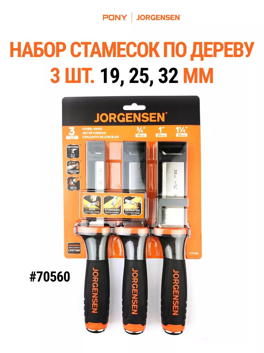 Стамески по дереву, набор 3 шт. 19, 25, 32 мм, 70560 PONY JORGENSEN, #70560