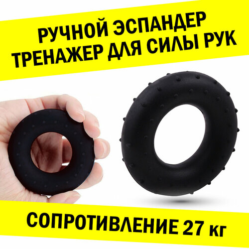 Ручной эспандер кистевой круглый кольцо STRONGARM-27 Тренажер для силы и здоровья рук и пальцев Черный 235₽