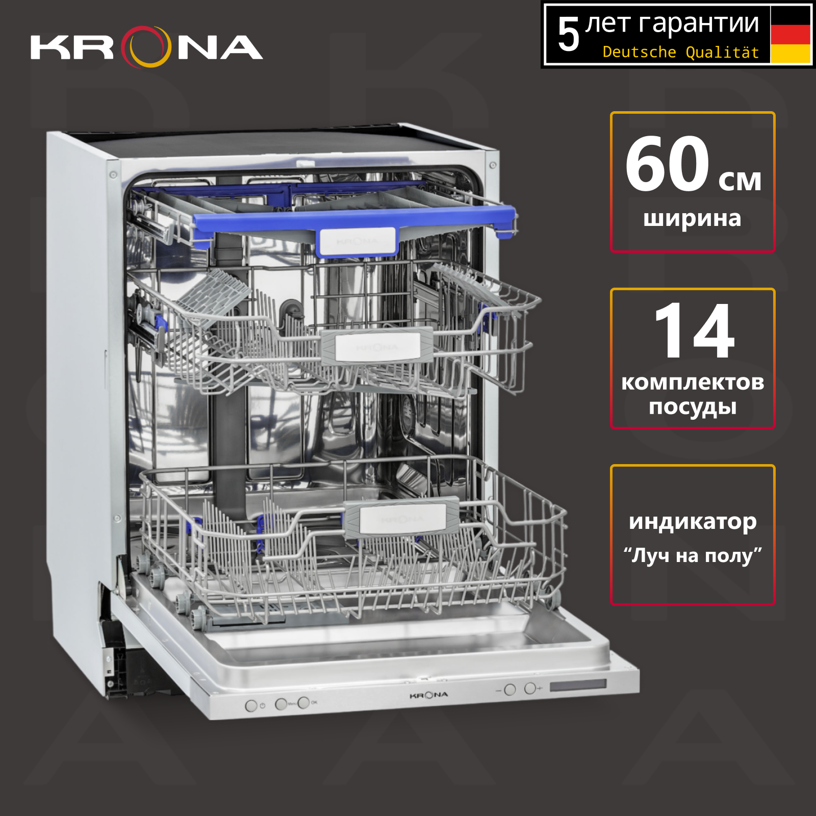 Посудомоечная машина KRONA KAMAYA 60 BI полновстраиваемая