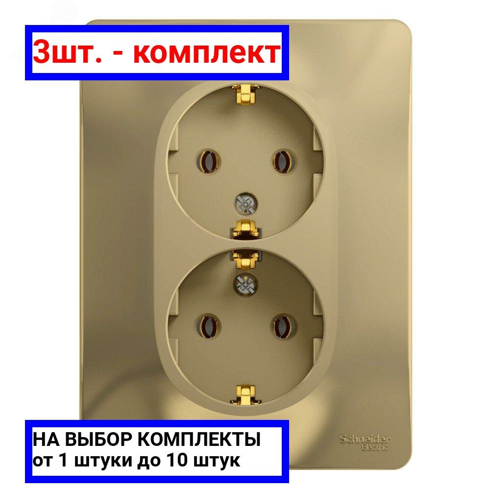 3шт. - GLOSSA Розетка двойная с заземлением в сборе титан / Systeme Electric; арт. GSL000424; оригинал / - комплект 3шт