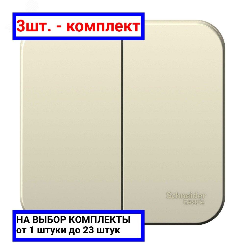 Blanca BLNVA065012 Выключатель двухклавишный с изолирующей пластиной (6 А, в сборе, открытая установка, молоко) Schneider Electric - фото №1