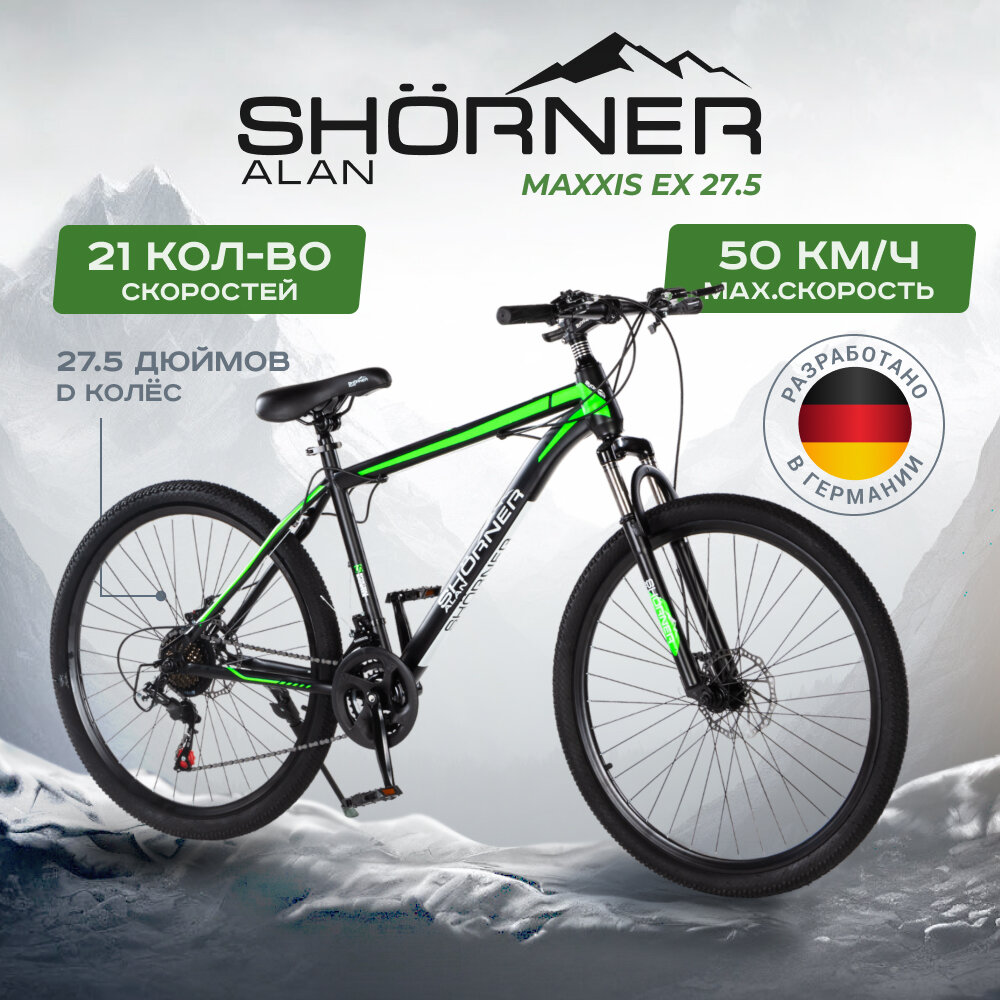Велосипед Shorner Maxxis EX 27.5 дюймов, чёрно-зелёный 21 скорость