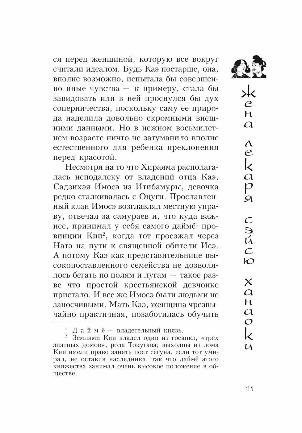 Книга Жена лекаря Сейсю Ханаоки - фото №9