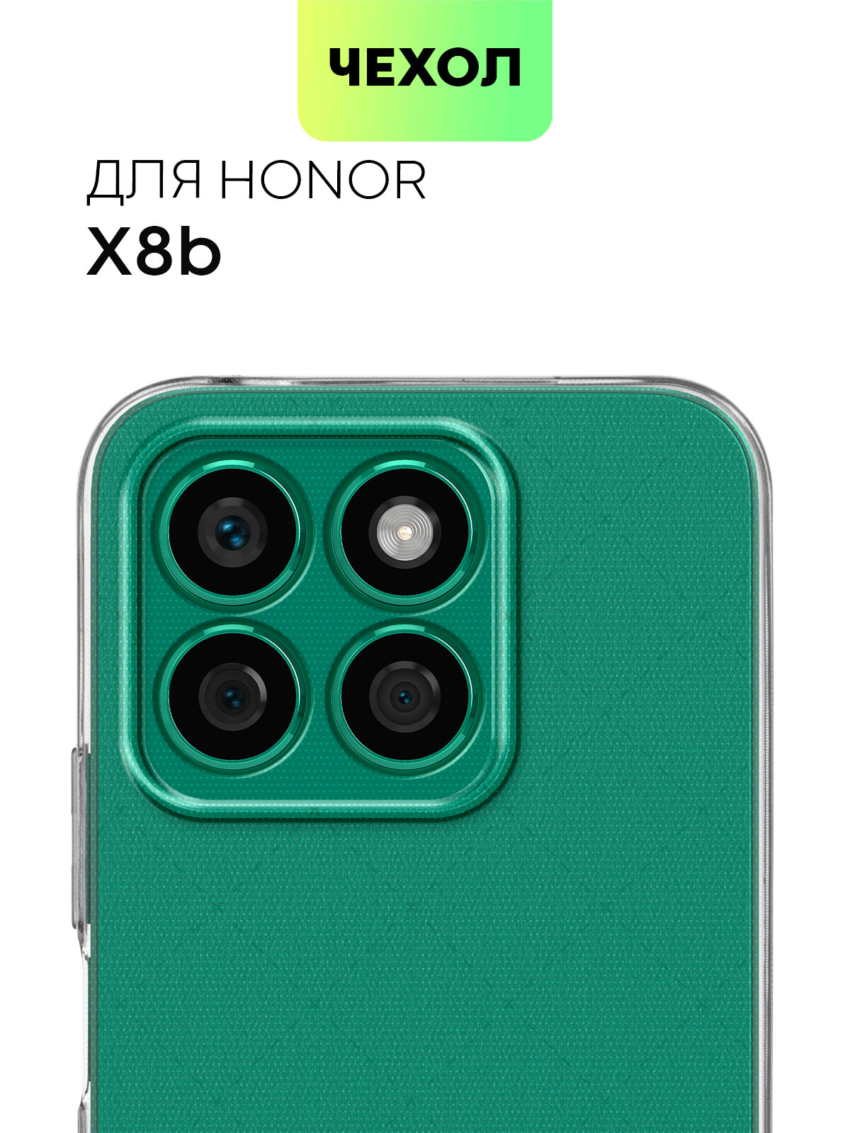 Силиконовый чехол Broscorp на Honor X8b (Хонор Х8б) с защитой камеры, прозрачный