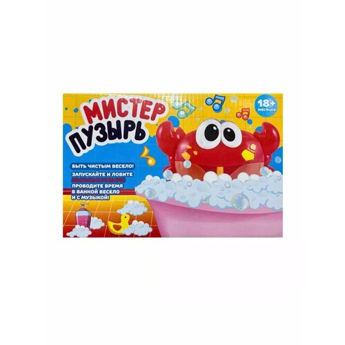 Пенный краб игрушка для купания детей музыкальный