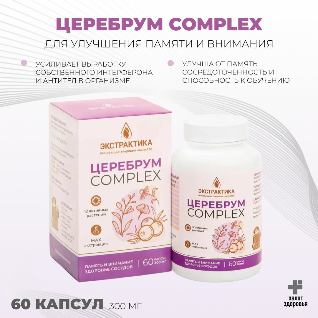 Церебрум Complex для улучшения памяти и внимания 60 капсул