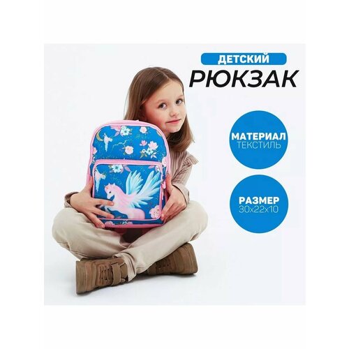 Рюкзак детский с карманом Единорог в цв 1037₽