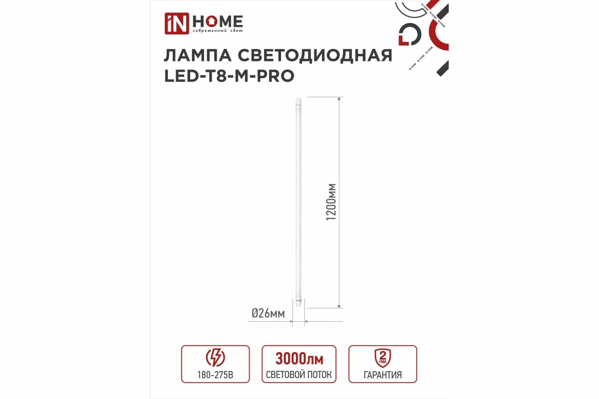 Лампа светодиодная IN HOME LED-T8-М-PRO 30Вт трубчатая с двухсторонним цоколем матовая 4000К нейтральный, белый G13 3000лм 230В 1200мм н - фото №20