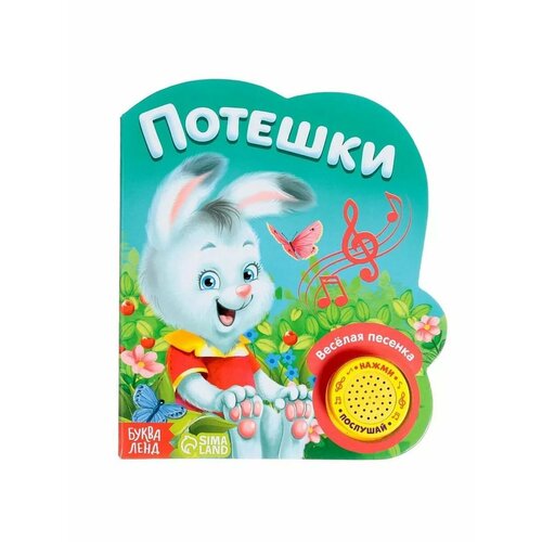 Музыкальная книга 10 стр Ладушки 848₽