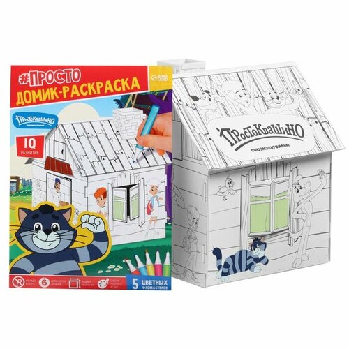 Домик-раскраска Простоквашино комплект из 7 шт 2203₽