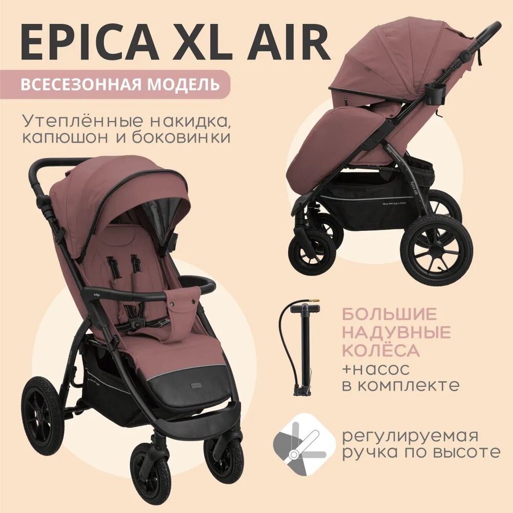 Прогулочная коляска Indigo Epica XL Air, розовый