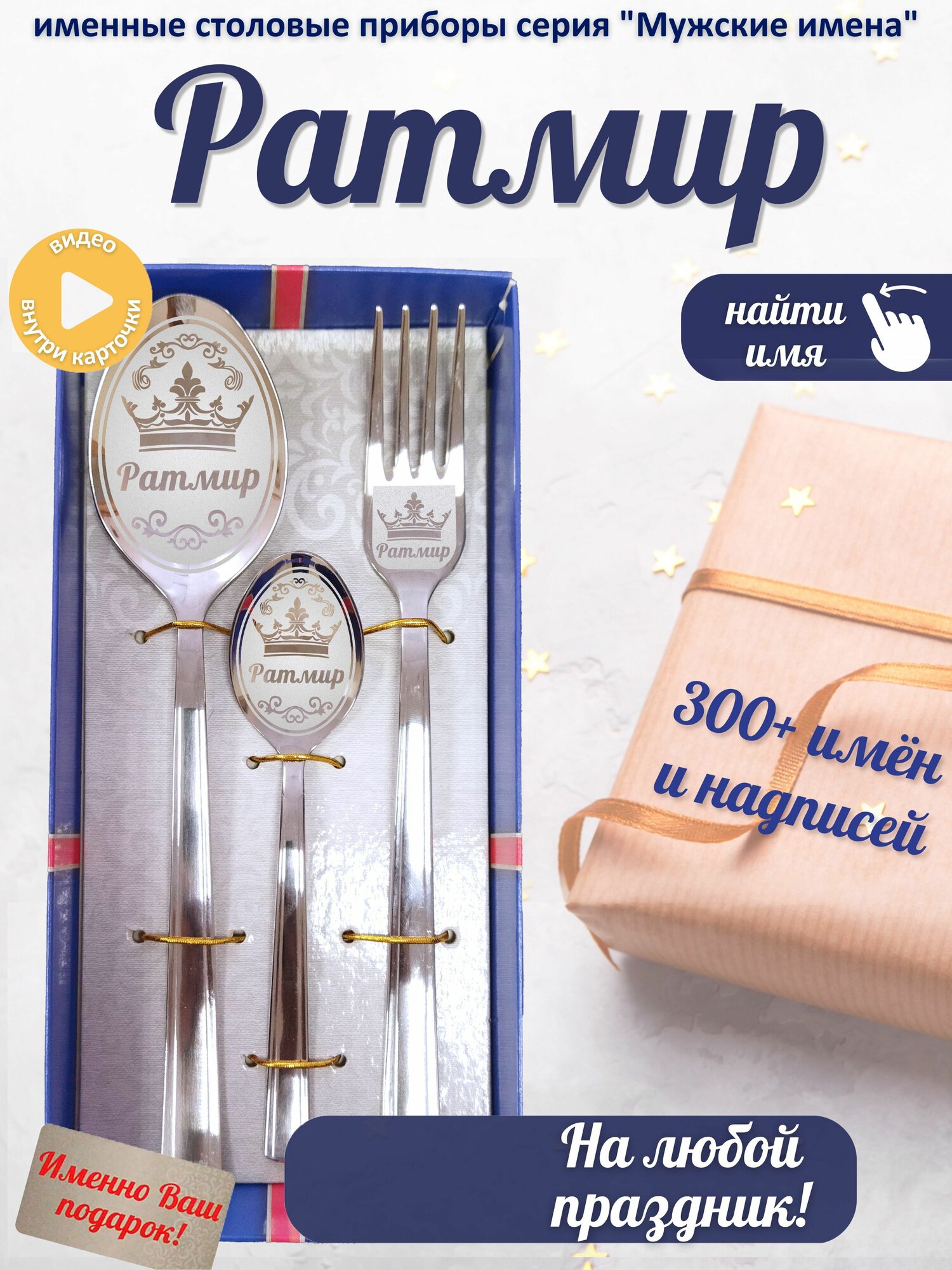Именной набор ложек Ратмир