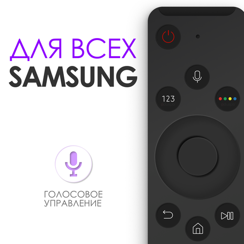 Голосовой пульт для телевизора и приставки Samsung Самсунг 10799₽