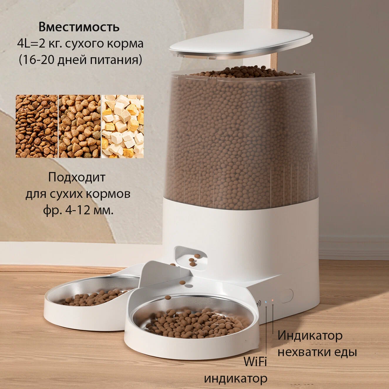 Умная кормушка для животных Rojeco 4L RJJSSOWIFI-4L двойная WIFI Version White