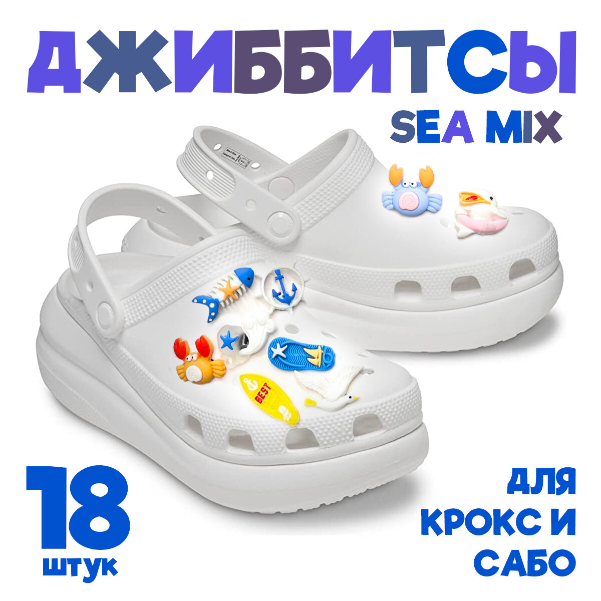 Джиббитсы, украшение для...