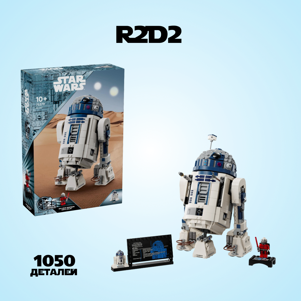 Конструктор Звездные Войны Star Wars R2-D2