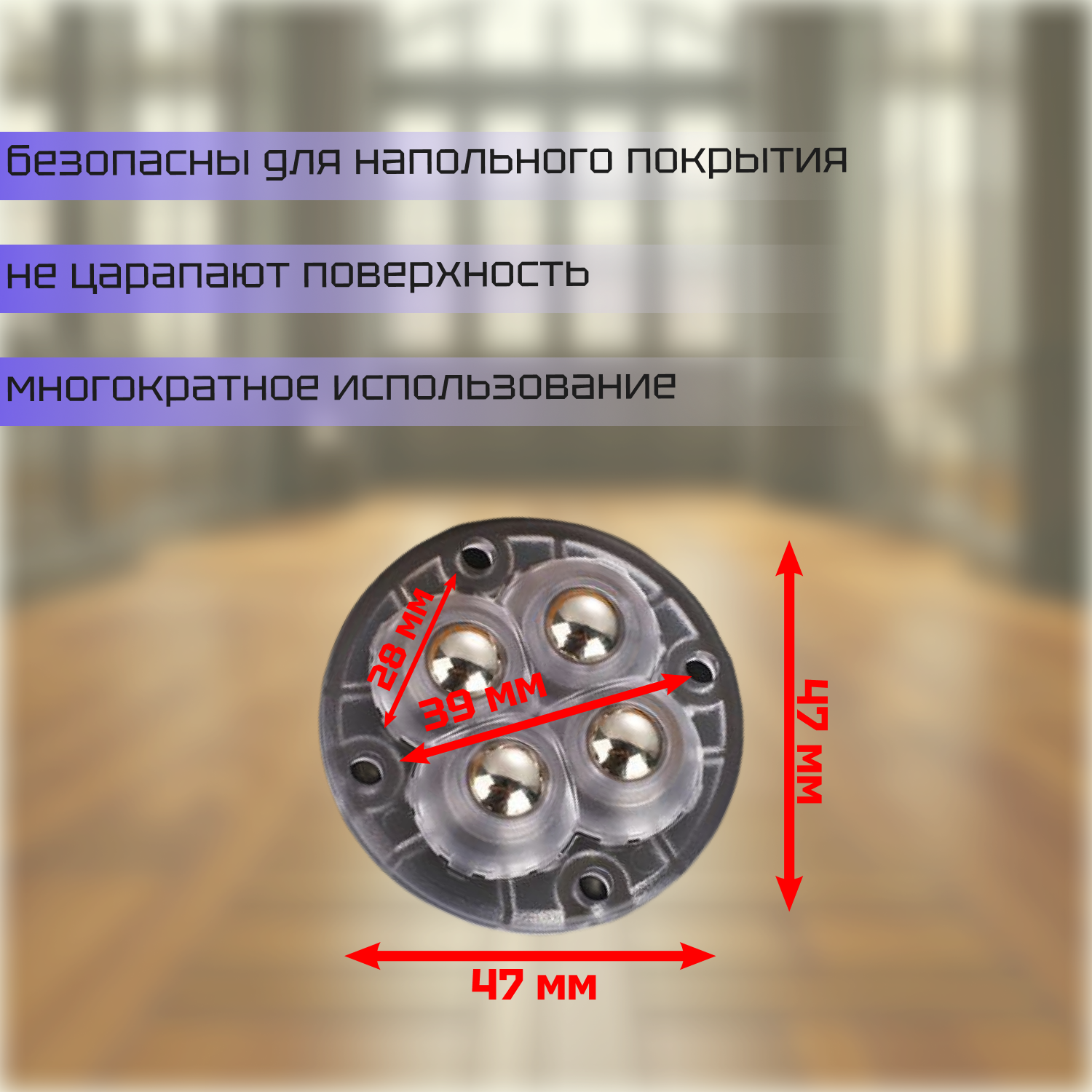 Ролики для перемещения мебели — фото 1