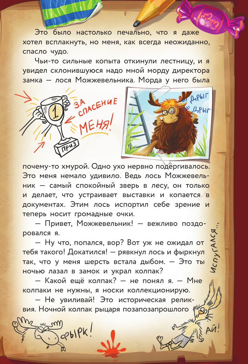 Переполох во времени (Матюшкина Екатерина Александровна, Оковитая Екатерина) - фото №20